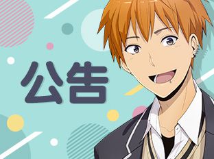 【公告】新作決定！！